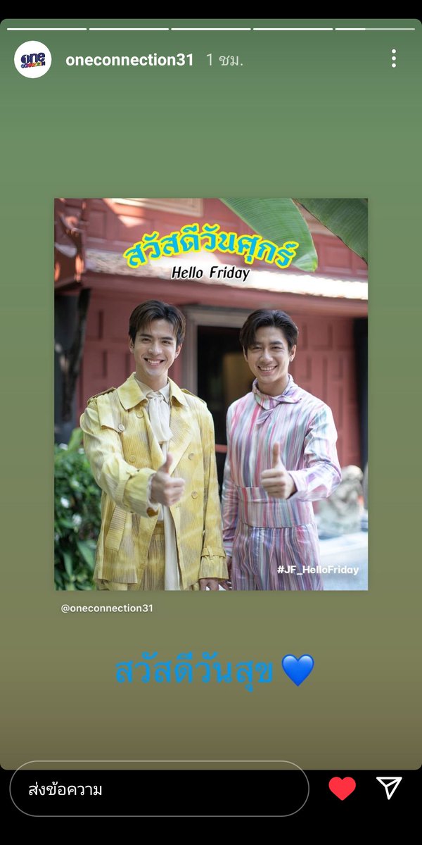 YunJeMinYuSu's tweet photo. ทางช่อง @Oneconnection31
ส่งรูปคู่ @RachataJam @film_tnp20
มาสวัสดียามเช้าวันศุกร์ด้วยรอยยิ้มหวานสมวันแห่งความสุข
ที่มาพร้อมความอึมครึมของเมฆฝน
ขอให้สะดวกปลอดภัยทุกที่ทุกการเดินทาง รักษาสุขภาพจากอากาศที่สะบัดด้วยนะคะ
ขอรูปคู่ #แจมฟิล์ม อีกยาวๆคะ
#7DaysWithJamFilm
#JF_HelloFriday https://t.co/w1bvjaLqK2