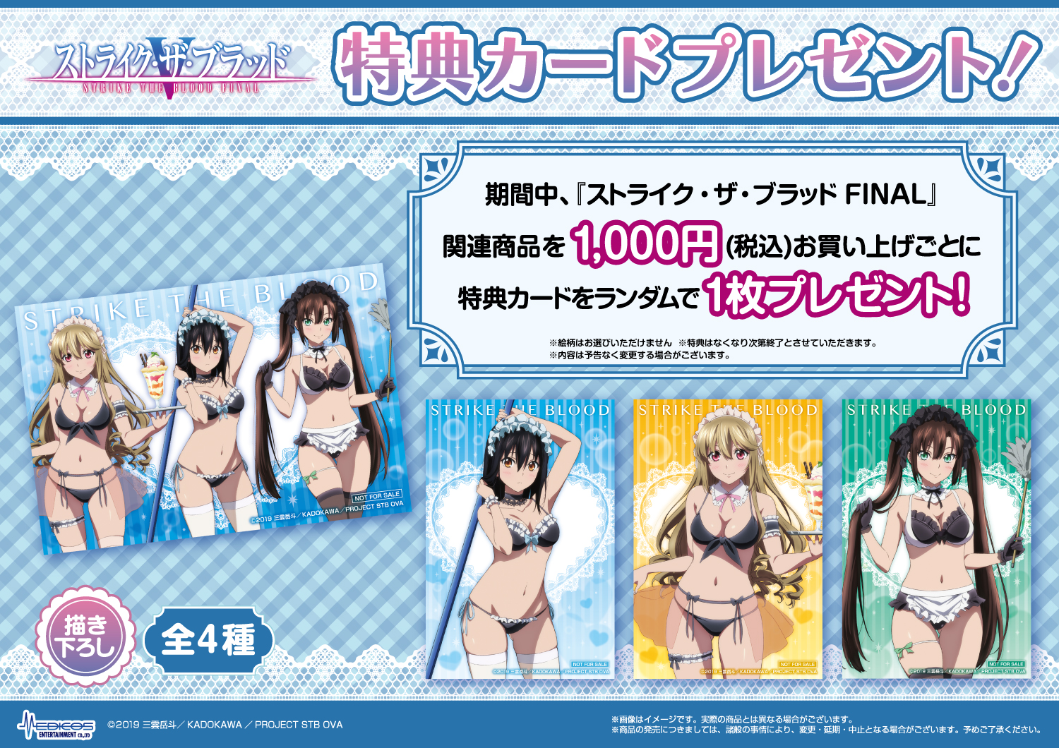 祝開店！大放出セール開催中 メディコス・エンタテインメント_総合 on X:  タペストリー