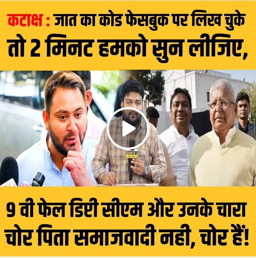 MunnaAr19295135's tweet photo. #jantajunction
ब���बू पत्रकारिता करते हो, तो बढ़िया से करो जातिवादी पत्रकारिता करोगे तो pela जाओगे!
@RJD_BiharState https://t.co/QM1HWtv5nv