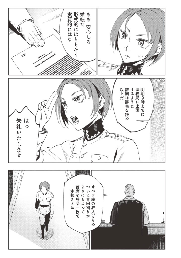 愛国的な売国奴の話(9/9) 