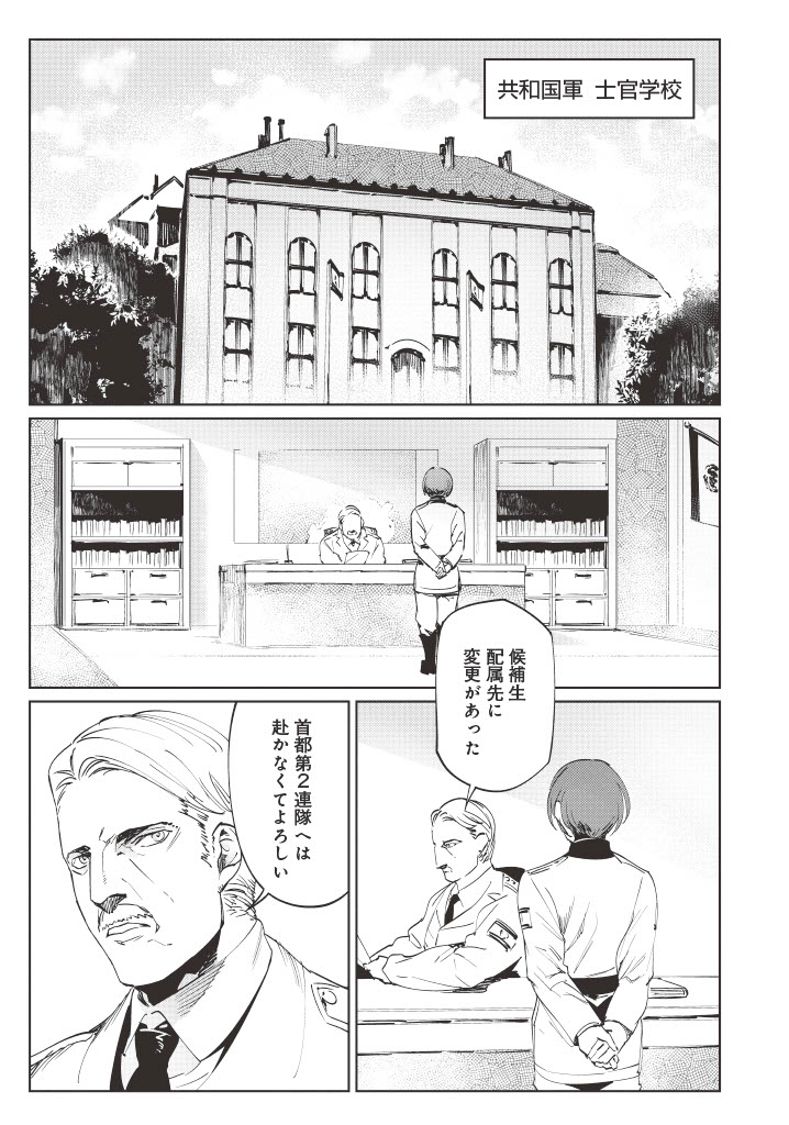 愛国的な売国奴の話(8/9) 