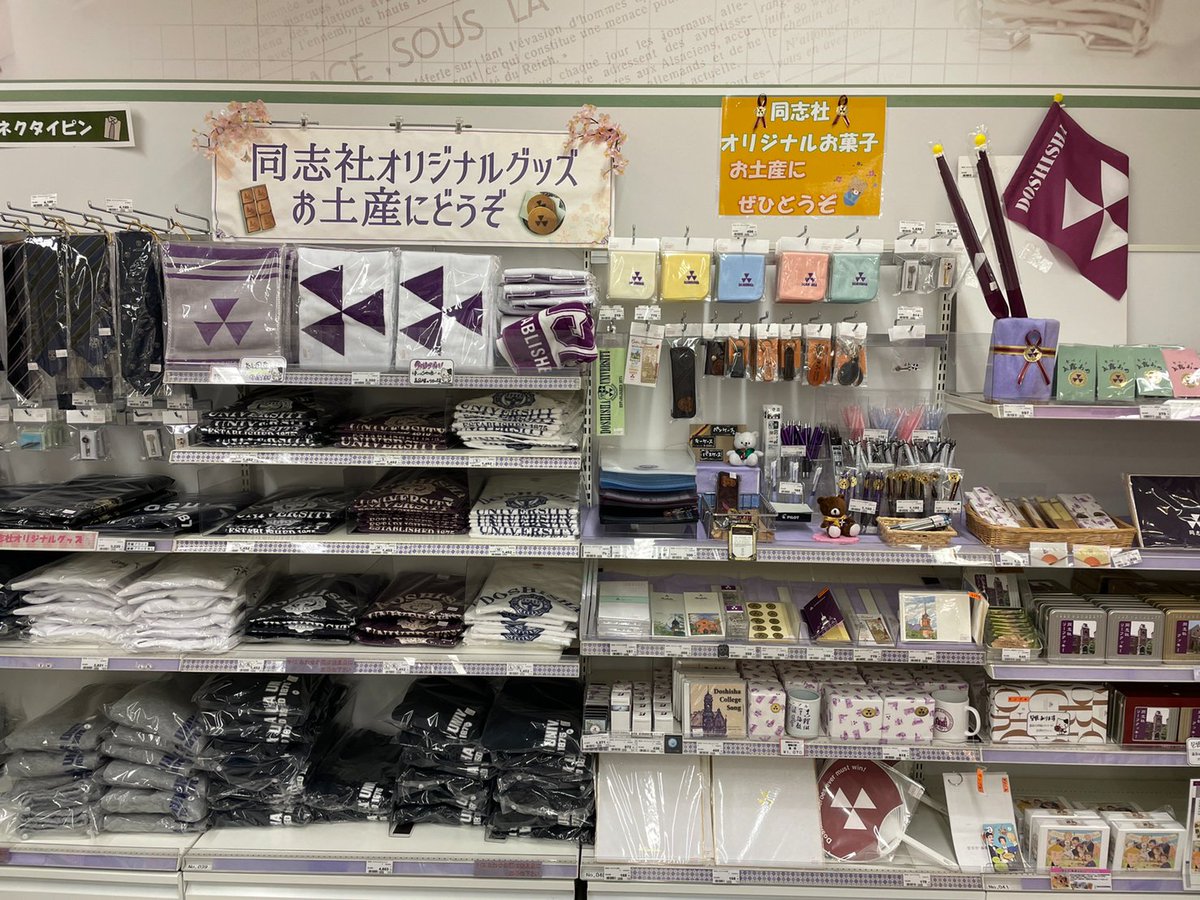 良心館ブック＆ショップ】 同志社オリジナルグッズ販売中♪ スポーツ 