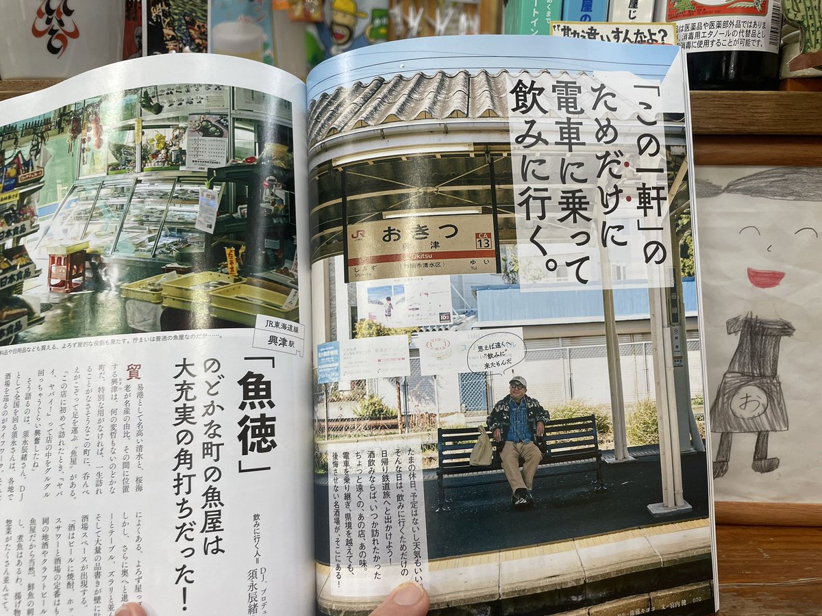 uotoku_okitsu's tweet photo. な、なんと！
昨日発売された"dancyu 5月号"の中の"「この一軒」のためだけに電車に乗って飲みに行く。 "特集にて魚徳が掲載されています！現実でしょうか？恐縮過ぎます、、店の本棚に置いておくので読んでみて下さい🙇‍♂️またはよかったら本屋で買って下さい〜 https://t.co/PUnKesFcAW