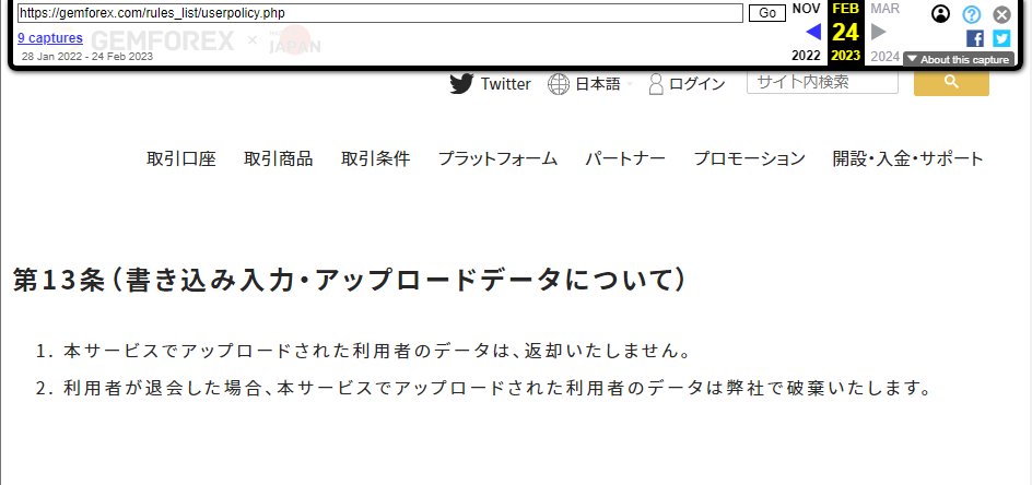 kaigai_fx_reve's tweet photo. @FX_GEMFOREX_ 第三者機関への連絡が規約違反とのことですが、1月24日時点ではその記載はありません。

しかし先ほど見たら第13条が追加されていました。

利用規約は12月1日が最終改定とのことですが、サイレントで追加したということですか？

納得のいくご説明をお待ちしております。 https://t.co/2Lu0NxPNkC