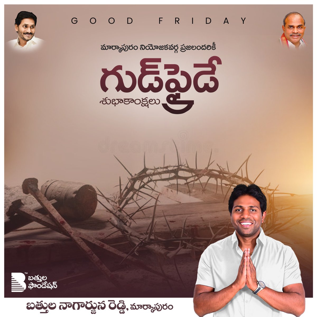 bnrmrk's tweet photo. గుడ్ ఫ్రైడే శుభాకాంక్షలు..
#GoodFriday #YSJagan #YSRCP #YSRCPMarkapuram #Markapuram #Markapur #BathulaFoundation #BNRForMarkapur https://t.co/AM2LNR4p6t