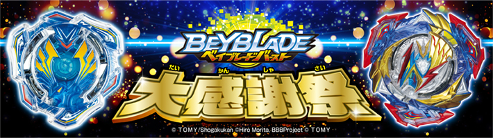 ベイブレード 最新情報／ ベイブレードバースト公式G1大会