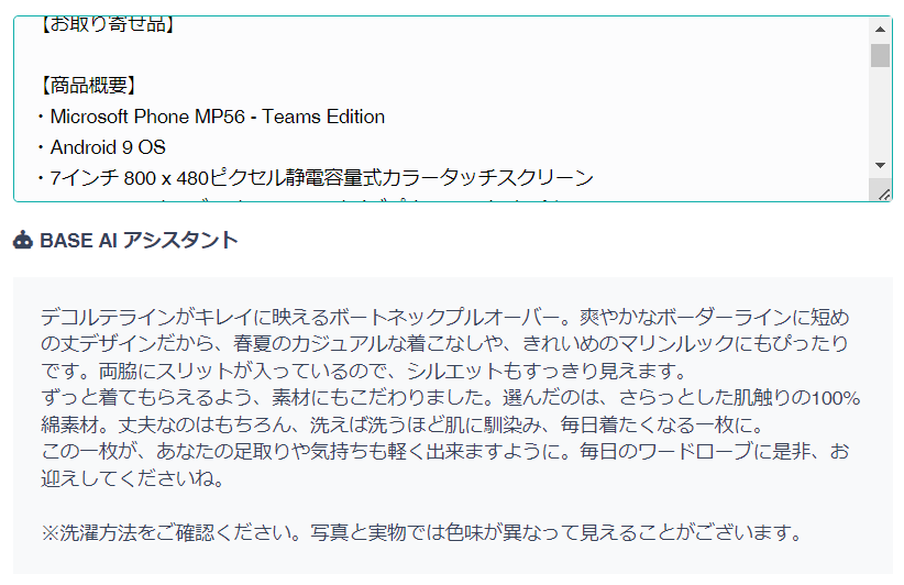 InfoEmission's tweet photo. 【続報】
「BASE AI アシスタント」に #MicrosoftTeams 端末 #Yealink #MP56 についても説明文を考えてもらったところ、やはりデコルテラインがキレイに映えるボートネックプルオーバーになった件。
かなり春夏でカジュアル。
#BASEU #BASE #AI #アシスタント #ChatGPT
https://t.co/J1nhnW2Sl4 https://t.co/jT0ObSNNiB
