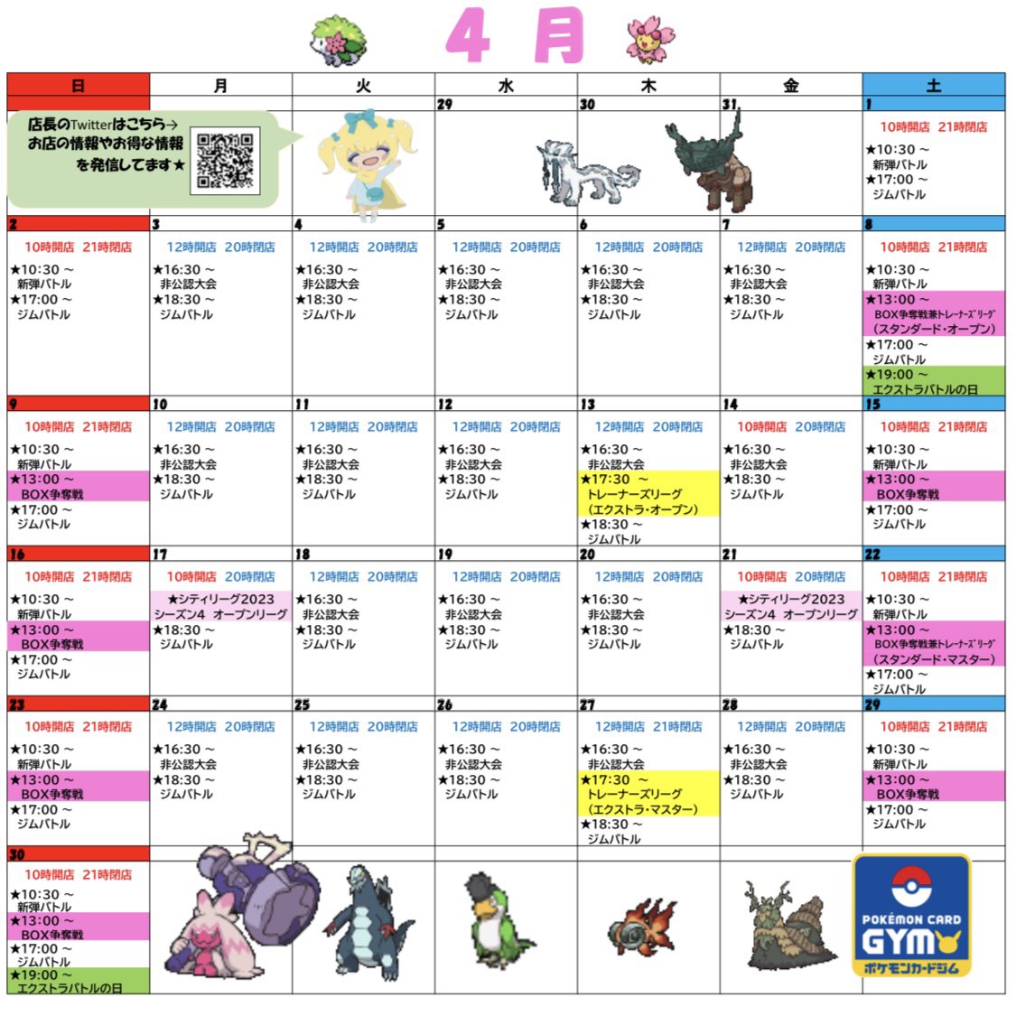Pokedou_Morioka's tweet photo. 4月のイベントスケジュールを更新しました‼️

新弾発売日の4/14は10時開店となりますので宜しくお願いします🙇 https://t.co/lbz0dUlLNC