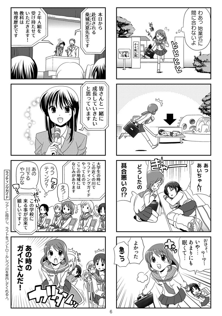 流れに身を任せたい☆女子高生がラフティング部を立ち上げる話(1/8)
#漫画が読めるハッシュタグ 