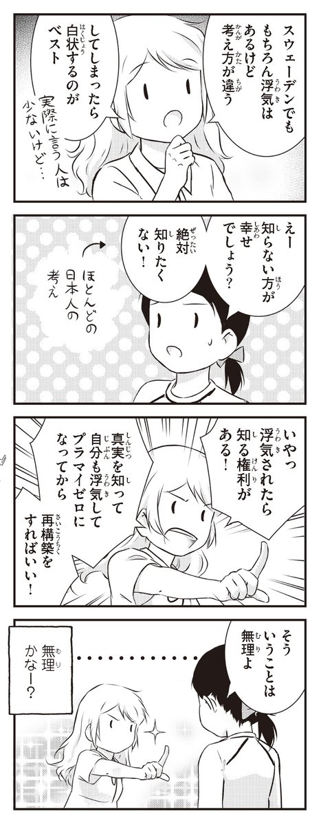 4月13日発売!
『北欧女子オーサ、日本で恋をする。』
第37話「知る権利がある」 
