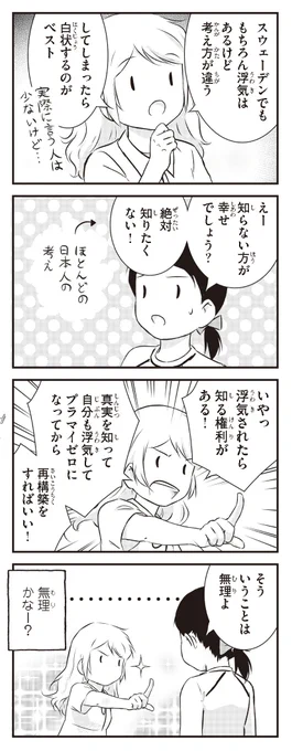 4月13日発売!
『北欧女子オーサ、日本で恋をする。』
第37話「知る権利がある」 