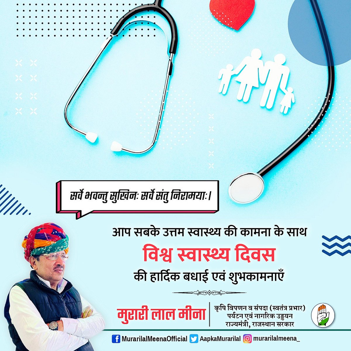 AapkaMurarilal's tweet photo. आप सबके उत्तम स्वास्थ्य की कामना के साथ "विश्व स्वास्थ्य दिवस" की हार्दिक बधाई एवं शुभकामनाएं। #WorldHealthDay https://t.co/J7bKGJvJjv