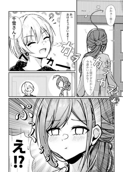 樹里が千雪にだけ「さん」ってつける理由
(1/2)
#シャニマス https://t.co/LFnAEO19D4