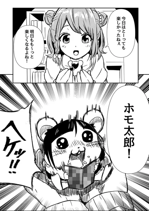 かわいいハムちゃん達 