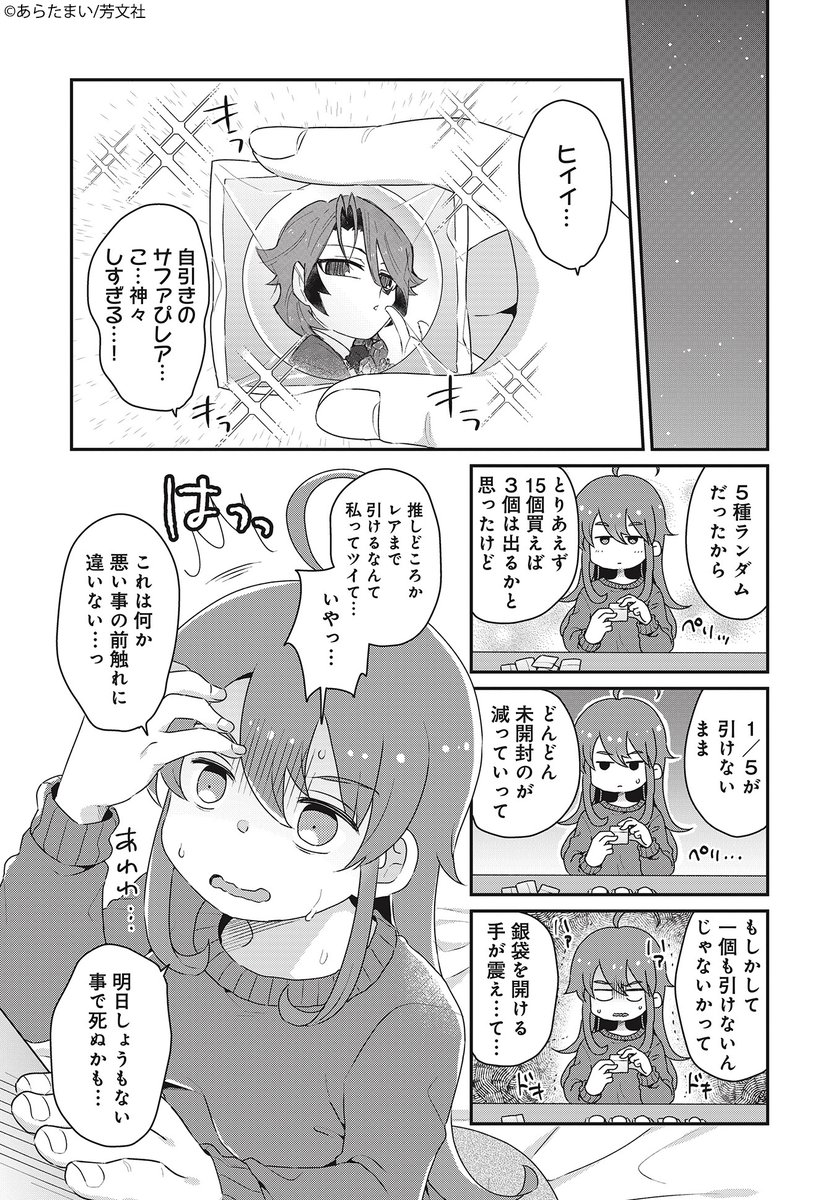 【新連載✨】 あらたまい先生 「え?結婚って3次元でもできるんですか?」  俗世には目もくれず、 推しのために生きるヒカリ。 そんな彼女が、ひょんなことから リアルの世界で婚活をスタート⁉  一筋縄ではいかない⚡😫💦 オタクのための婚活奮闘記❗   #COMICFUZ