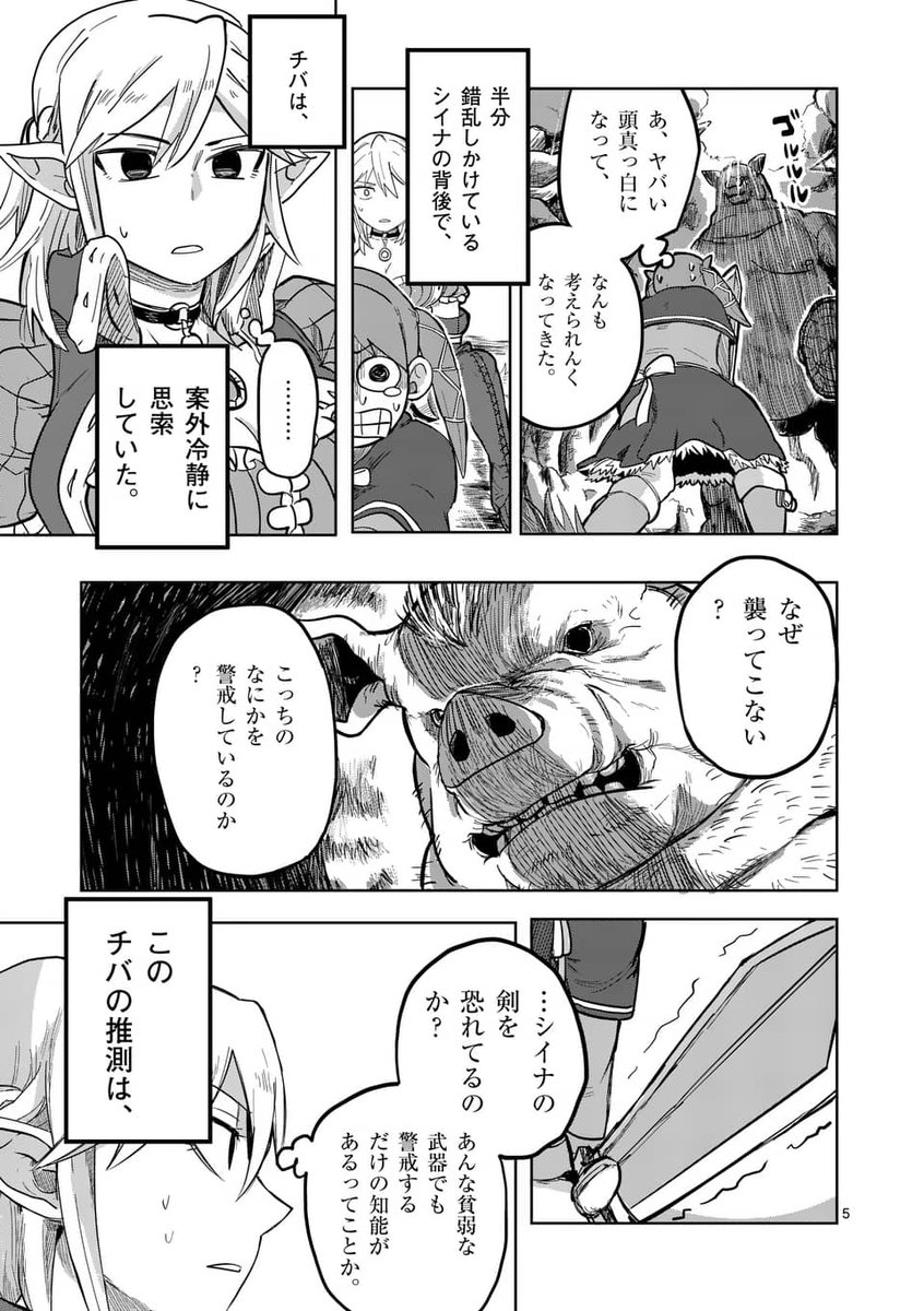 ぼくの友達がなにかを思い出して超強い魔法撃つ話 2/6 
