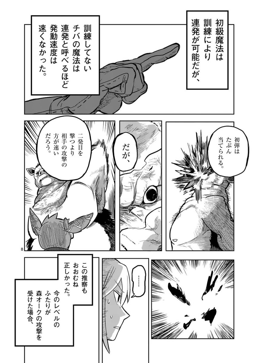 ぼくの友達がなにかを思い出して超強い魔法撃つ話 2/6 