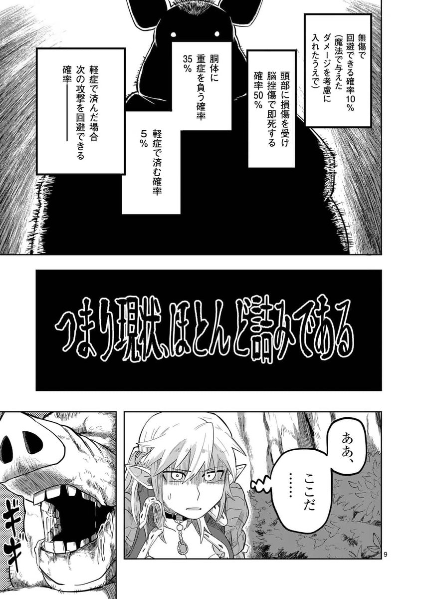 ぼくの友達がなにかを思い出して超強い魔法撃つ話 3/6 