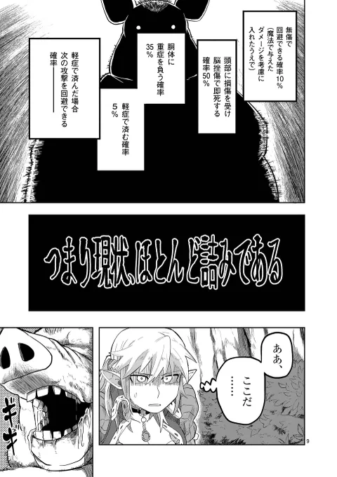 ぼくの友達がなにかを思い出して超強い魔法撃つ話 3/6 