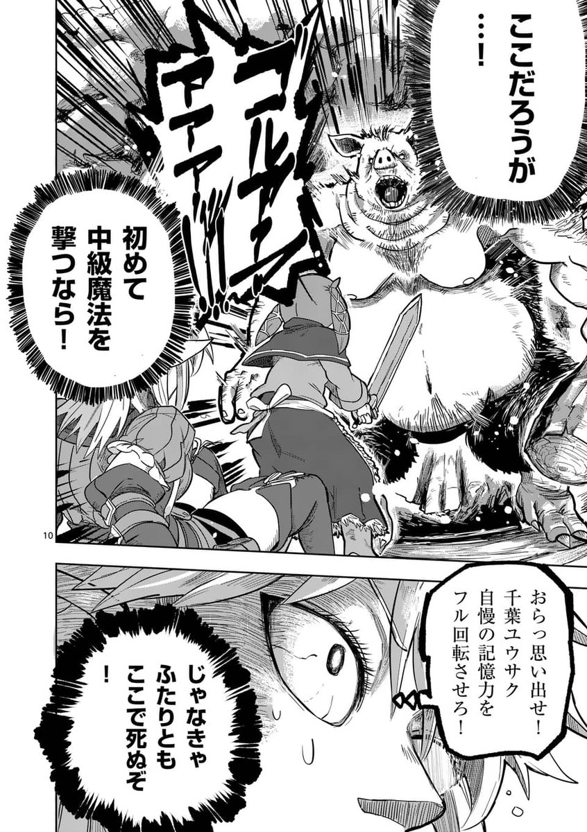 ぼくの友達がなにかを思い出して超強い魔法撃つ話 3/6 
