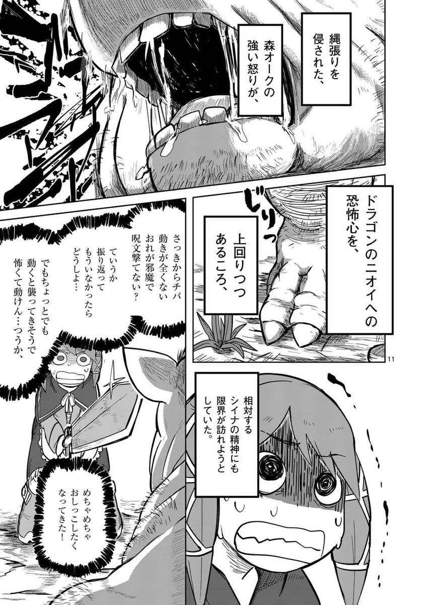 ぼくの友達がなにかを思い出して超強い魔法撃つ話 3/6 