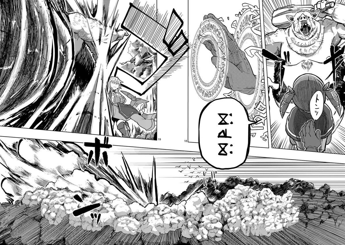 ぼくの友達がなにかを思い出して超強い魔法撃つ話 5/6 