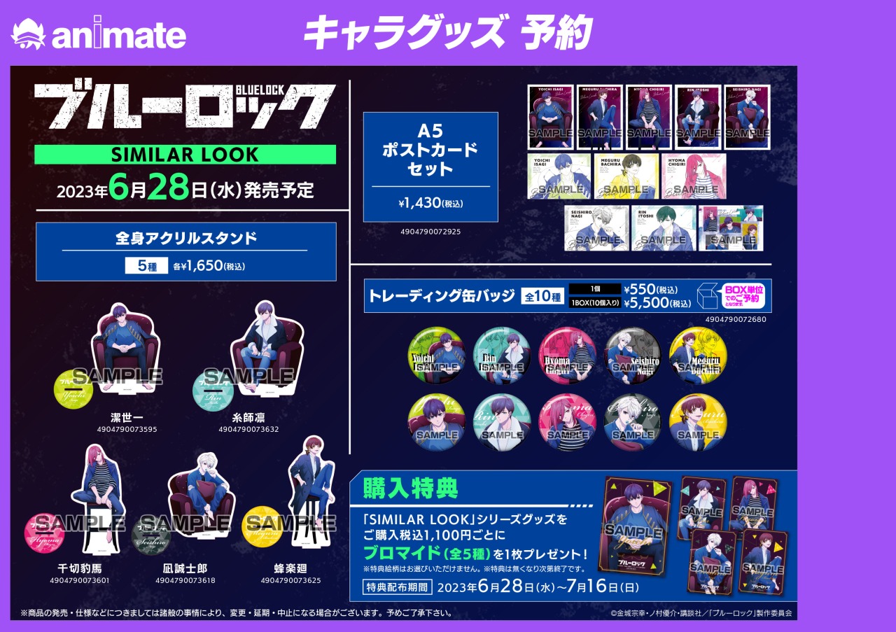 株式会社アニメイト on X: 株式会社アニメイト on X: