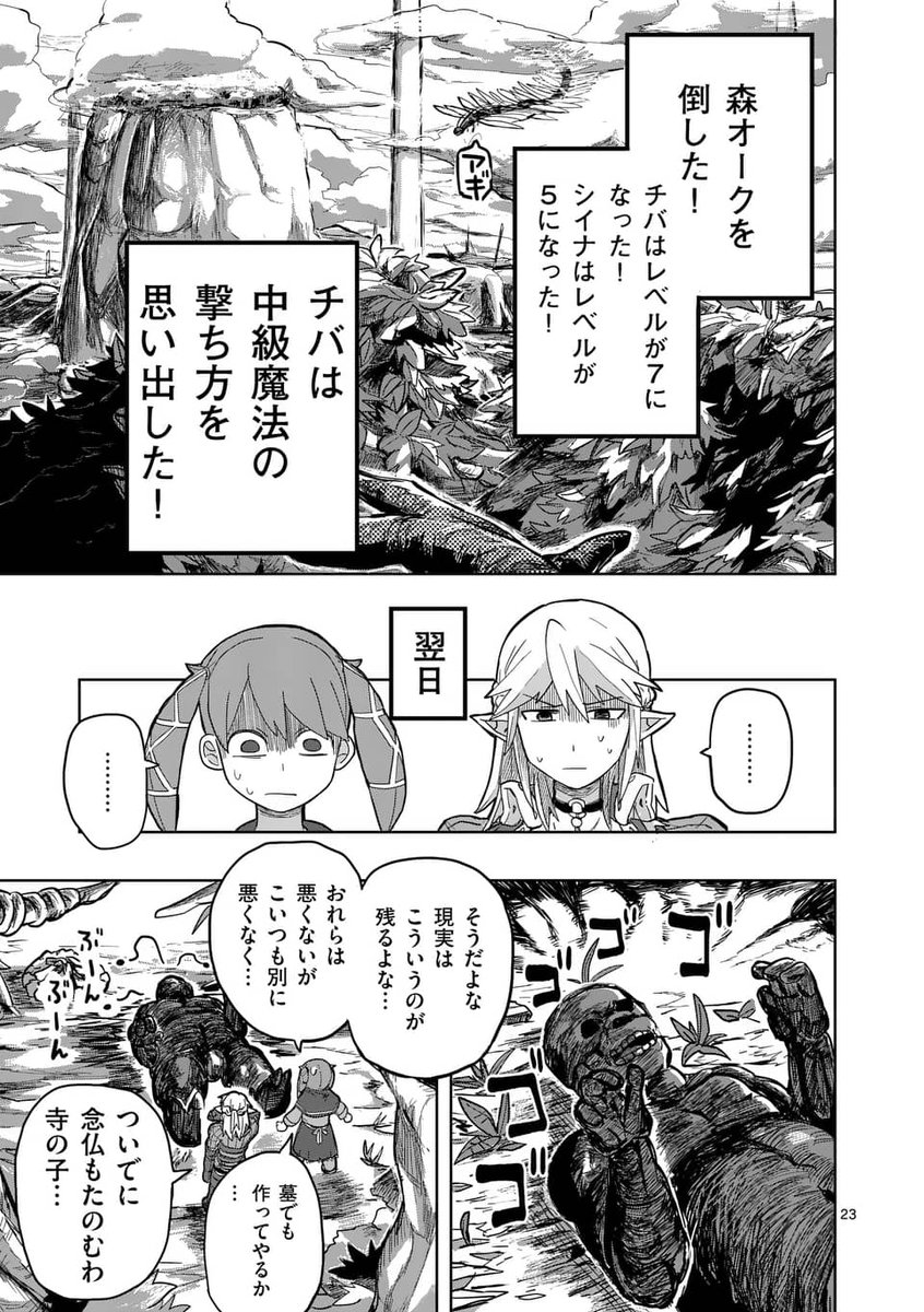 ぼくの友達がなにかを思い出して超強い魔法撃つ話 6/6 