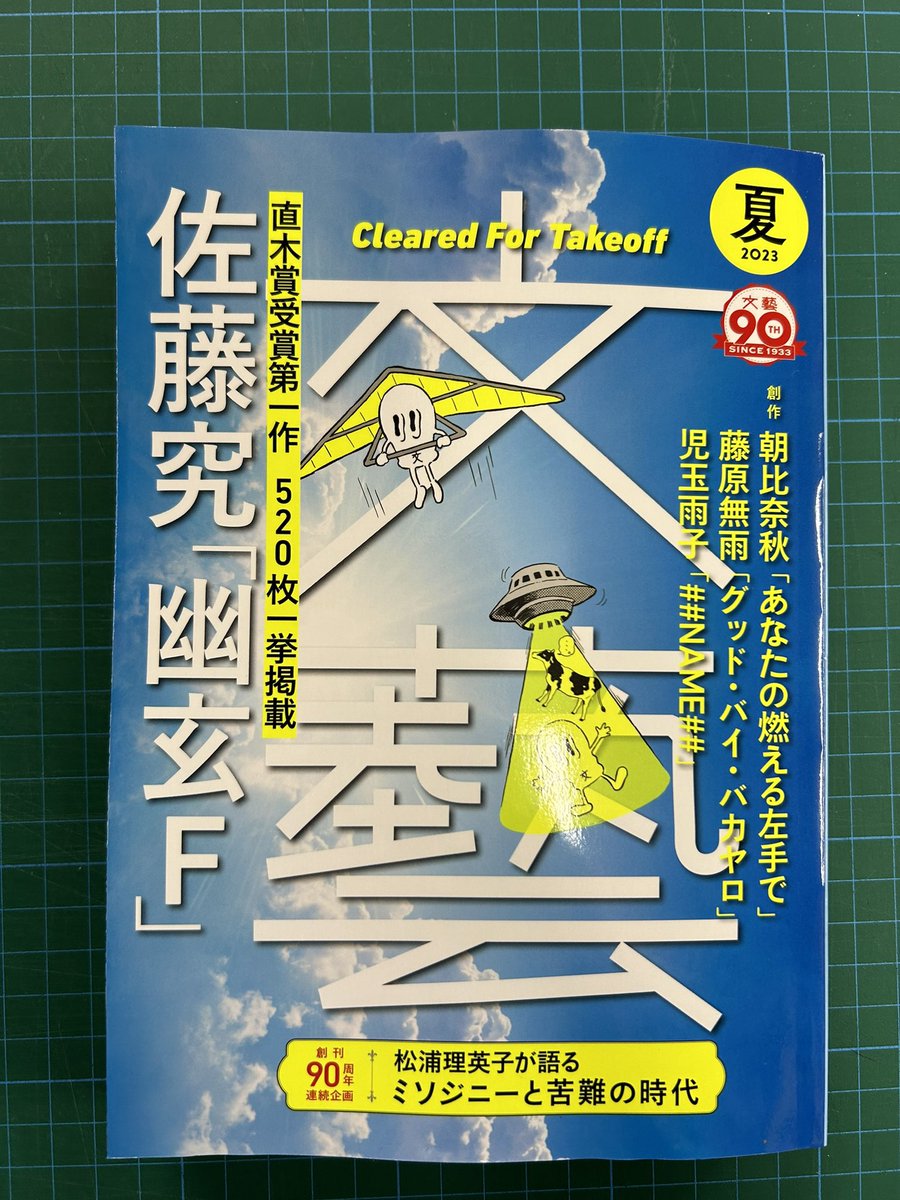 河出書房新社 文藝🌻25年夏季号 発売中! (@kawade_bungei) on Twitter photo 発売!#文藝夏季号【特集 憎しみに抗うユーモアーー新世代アフリカン・アメリカンの作家たち】 ◎対談 ダンティール・W・モニーズ×ナナ・クワメ・アジェイ=ブレニヤー「思いやりを世界のルールとするために」 企画・翻訳=押野素子
<a href="/moraculous/">moraculous</a>
<a href="/dantielwmoniz/">🔥Dantiel’s Inferno🔥</a>
<a href="/NK_Adjei/">Nana K.</a> 発売!#文藝夏季号【特集 憎しみに抗うユーモアーー新世代アフリカン・アメリカンの作家たち】 ◎対談 ダンティール・W・モニーズ×ナナ・クワメ・アジェイ=ブレニヤー「思いやりを世界のルールとするために」 企画・翻訳=押野素子
<a href="/moraculous/">moraculous</a>
<a href="/dantielwmoniz/">🔥Dantiel’s Inferno🔥</a>
<a href="/NK_Adjei/">Nana K.</a>