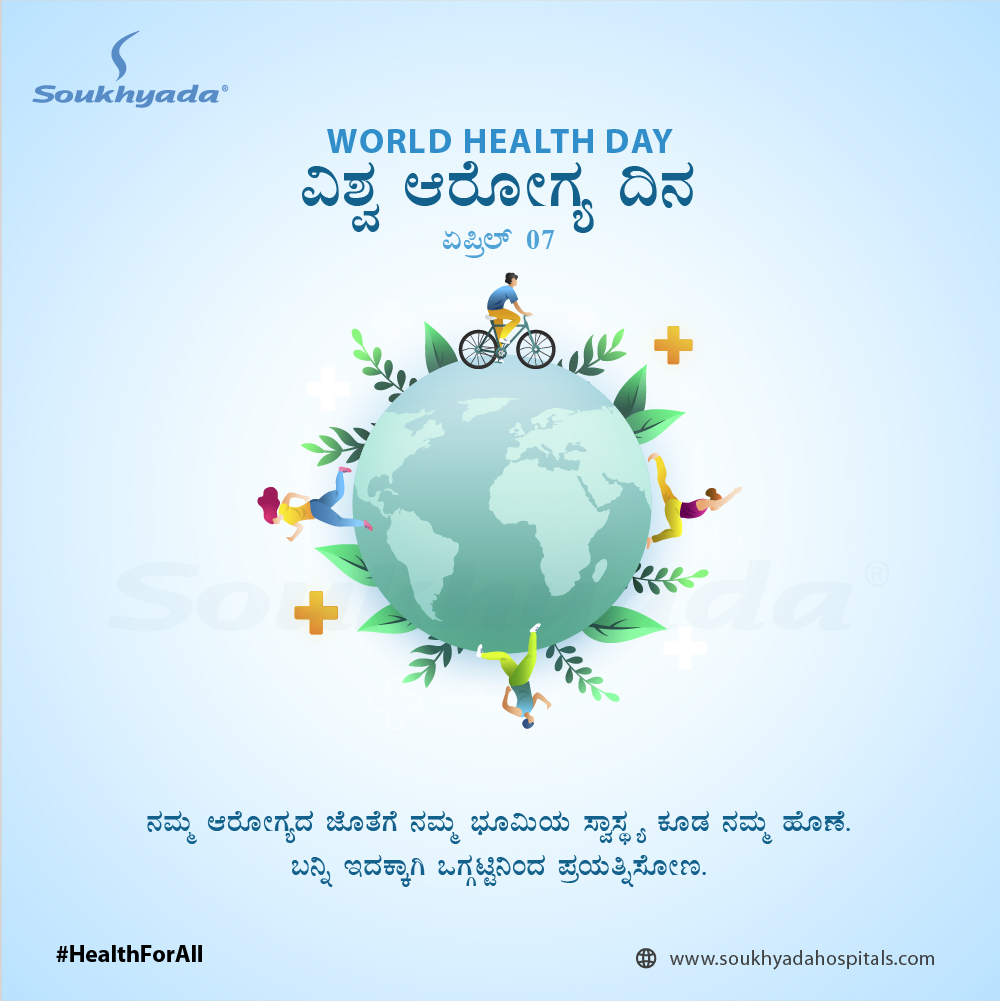 𝐇𝐞𝐚𝐥𝐭𝐡 𝐢𝐬 𝐭𝐡𝐞 𝐠𝐫𝐞𝐚𝐭𝐞𝐬𝐭 𝐰𝐞𝐚𝐥𝐭𝐡. 
Let us pledge to safegaurd our Earth's health as much as we protect our own health.

#OurPlanetOurHealth #WorldHealthDay #WorldHealthDay2023 #HealthDay #Soukhyada #SoukhyadaHospitals #Gadag #Davanagere #Haveri #Vijayapura