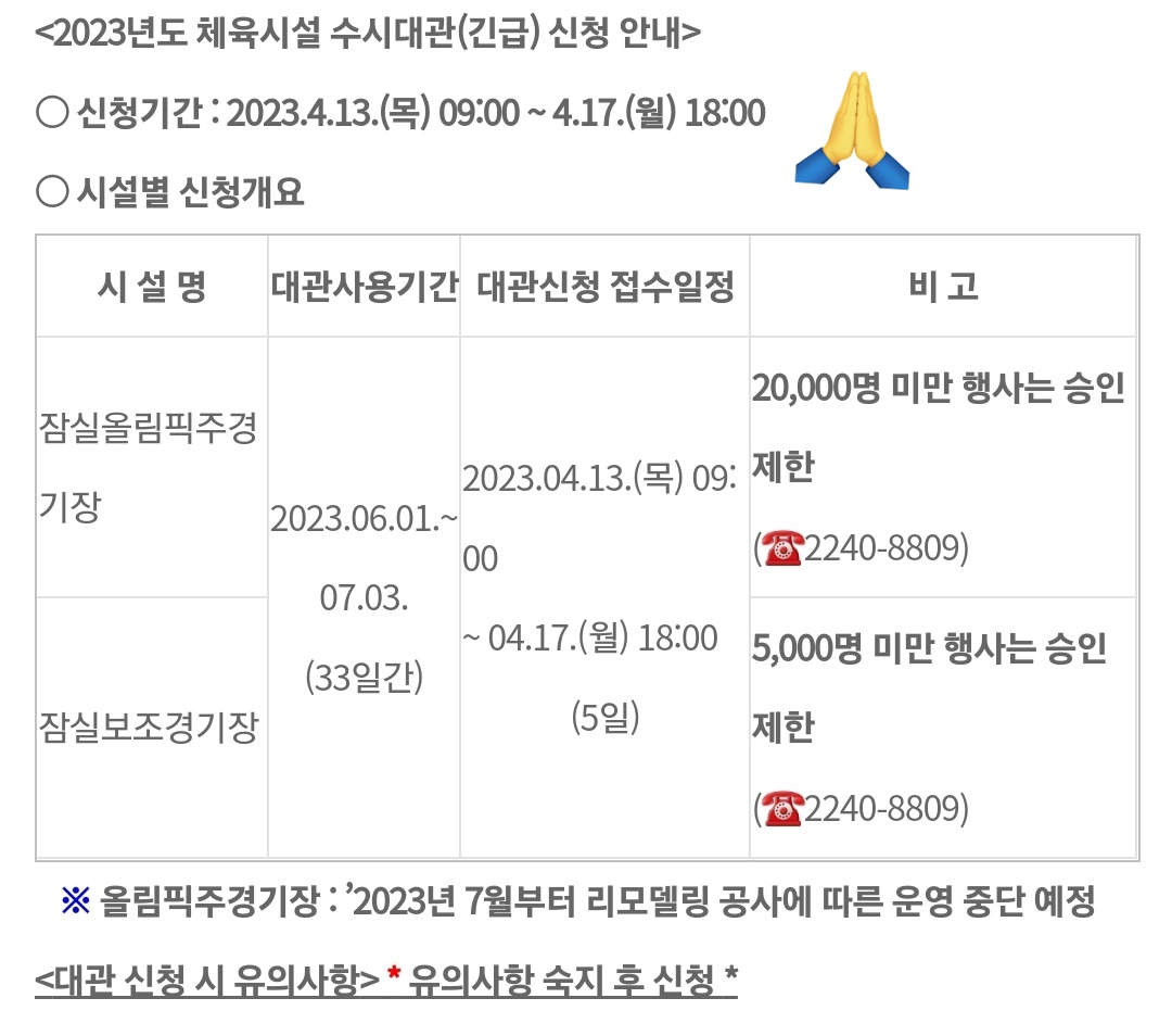 RJ_yellow323's tweet image. ㅁㅊ 주경기장 공사 밀어졌다! 6월1일부터 7월3일까지 대관 떴네! 엔시티드림 앙콘 주경기장 소취🙏 슴 당장 대관 잡아요ㅋㅋㅋㅋㅋㅋ