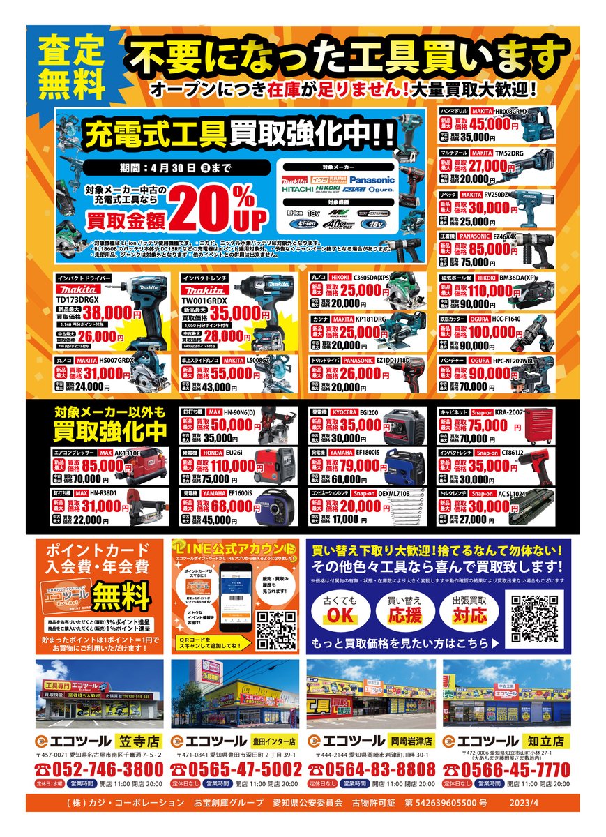 エコツール岡崎店 新決済機能 あんしん決済に対応】SAITO スイング式