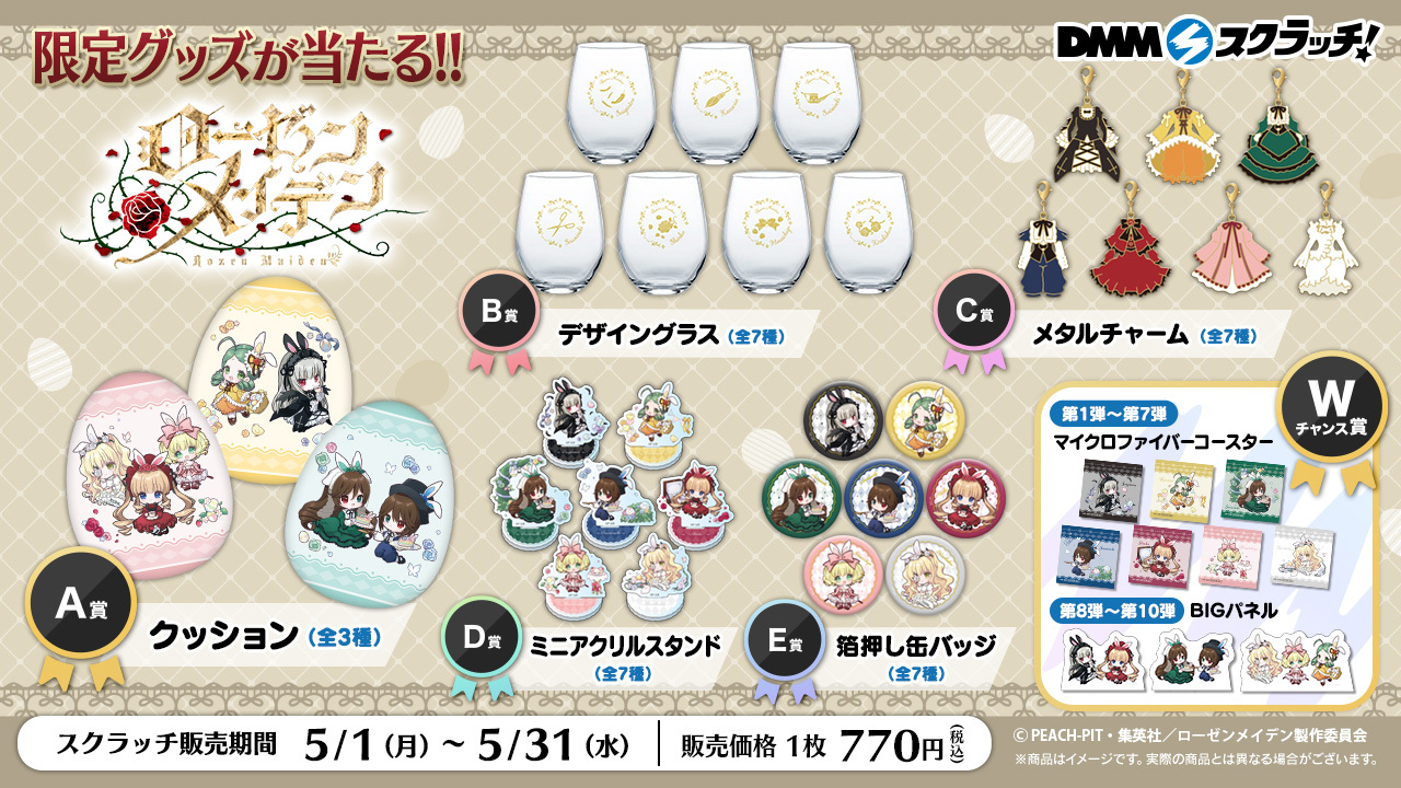 雛苺-- おもちゃ ローゼンメイデン DM Mスクラッチくじ Wチャンス賞 雛苺