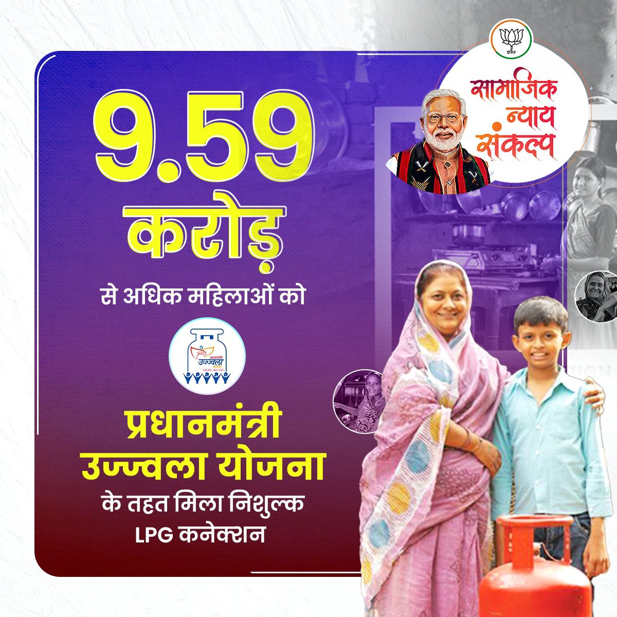 Bjp4Ramgarh's tweet photo. महिलाओं को मिला सम्मान,
उज्ज्वला ने बनाया जीवन आसान!

9.59 करोड़ से अधिक महिलाओं को प्रधानमंत्री उज्ज्वला योजना के तहत मिला नि:शुल्क LPG कनेक्शन।

#GareebKalyanSankalp https://t.co/l1Ww7Q8vx6