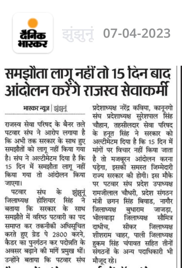 राजस्थान पटवार संघ<a href="/ashokgehlot51/">Ashok Gehlot</a> <a href="/RamlaljatINC/">Ramlal Jat</a> <a href="/GovindDotasra/">Govind Singh Dotasra</a> <a href="/NarendraBJPRaj/">Narendra Kumar</a> <a href="/RitaChoudhary10/">Rita Choudhary</a> <a href="/DainikBhaskar/">Dainik Bhaskar</a>