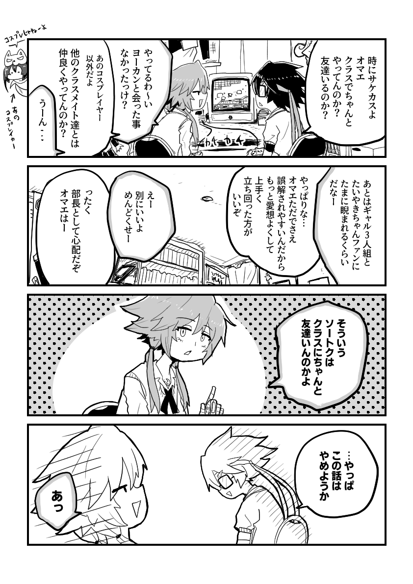 #イラスト にごりVSソートク漫画 