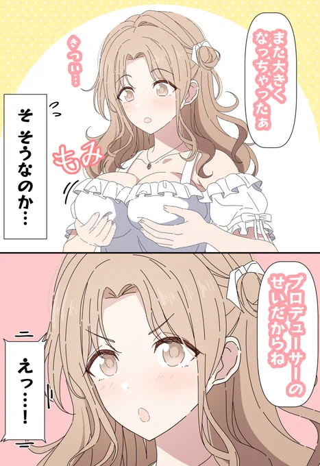 雛菜は成長期
#シャニマス 
