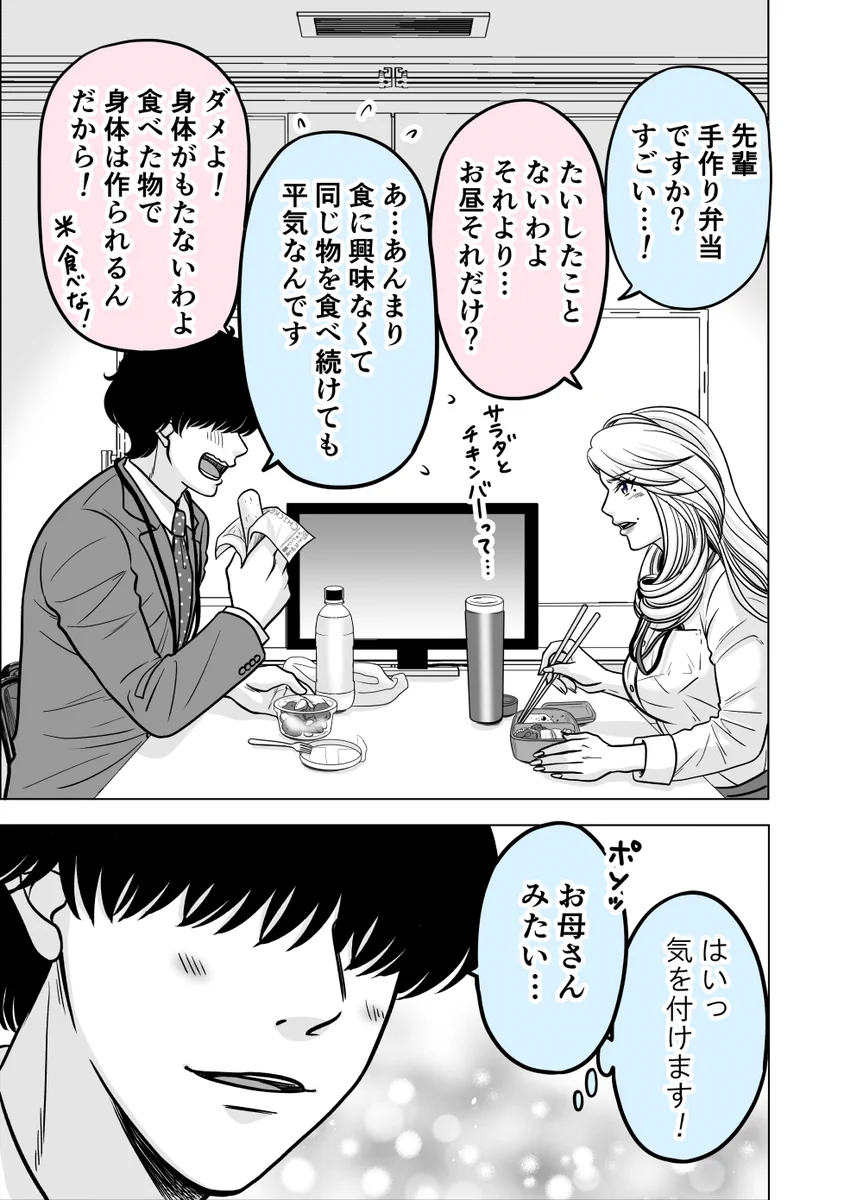 少しずつ変わっていく…教育係と新入社員の関係性！