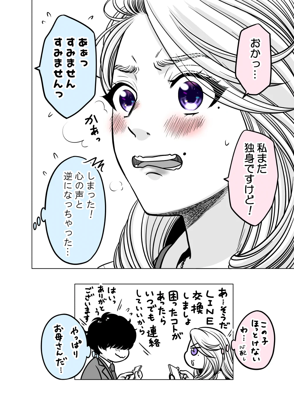 少しずつ変わっていく…教育係と新入社員の関係性！