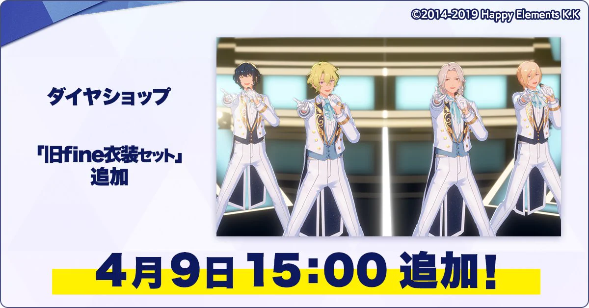 あんスタ　Fine旧ユニット衣装セット あんスタ Fine旧ユニット衣装セット 【公式】ショッピングサイト