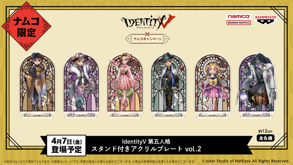 bnam_jp's tweet photo. ＼本日から開催！／

🌸ナムコオリジナルプライズご紹介🌸
「IdentityV 第五人格」×ナムコキャンペーン

🌸4/7(金)登場
スタンド付きアクリルプレート

全12種類！ステンドグラス風のデザインがとても綺麗です✨

キャンペーン特設サイト👇
https://t.co/4aFaOGz3FD

#IdentityV
#第五人格 https://t.co/MQ80G0nHQU