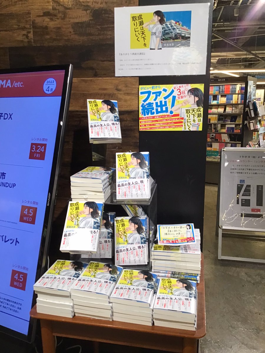 宮島未奈 on Twitter