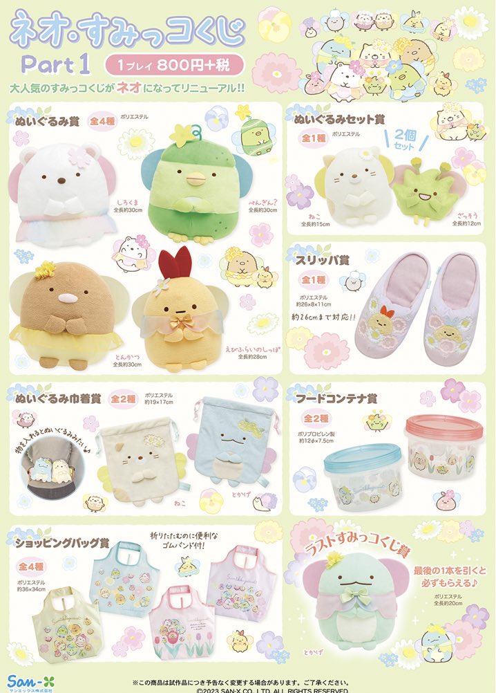 sumikko_ageage's tweet photo. ラストワン賞みたいなの増えてる！？🥺 https://t.co/EFm96iAGxP