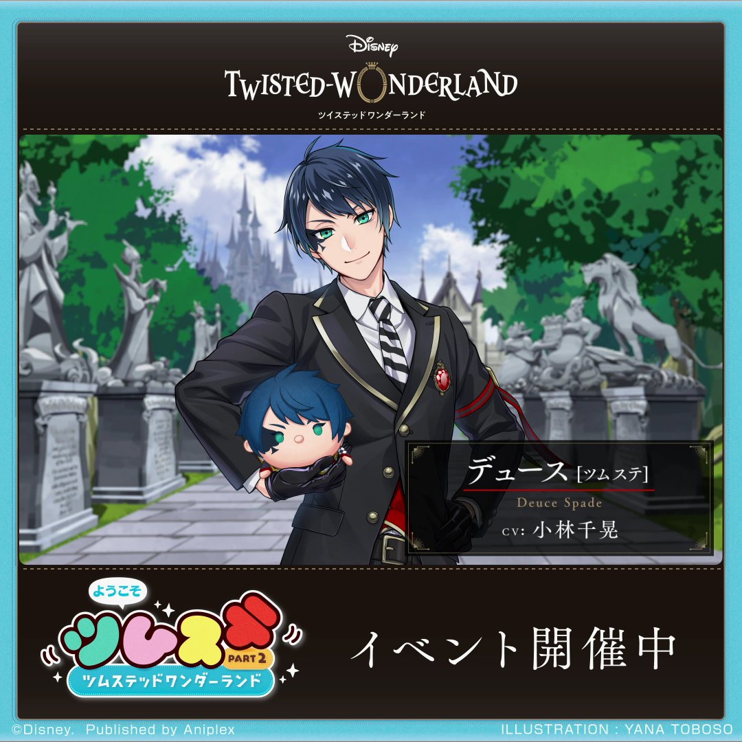ようこそ！ツムステッドワンダーランド Part2」開催中✨ イベントを