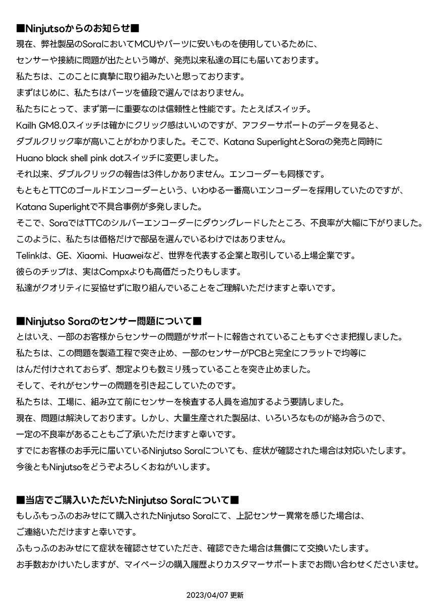 お問い合わせorderページ Ninjutso Soraに関しまして】 ふもっふのおみせからご注文いただいた