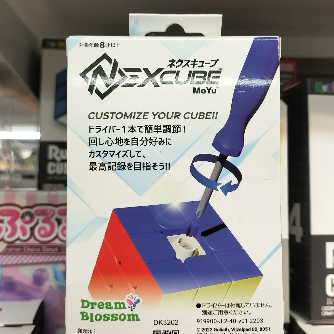 Toyskameta's tweet photo. ドリームブロッサム　NEXCUBE(ネクスキューブ)の取り扱いを始めました!!
ドライバー1本で自分好みの回し心地に調節可能!
お値段も1386円とリーズナブルです
目指せ、最高記録!!

#ネクスキューブ
#nexcube 
#ルービックキューブ 
#ドリームブロッサム 
#おもちゃ屋 
#京阪藤森駅 https://t.co/JLZ1uMs6u5