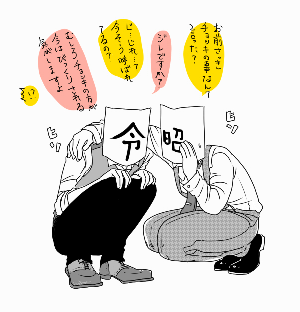 #これでフォロワーさん増えました 

忍たま絵が主だけど、でも、まぁ、これかな・・・元号BLの人って言われるくらいには。
こんなに長いこと描くとはさすがに思ってなかった。

続きは支部で→https://t.co/4GEXDYuONz 