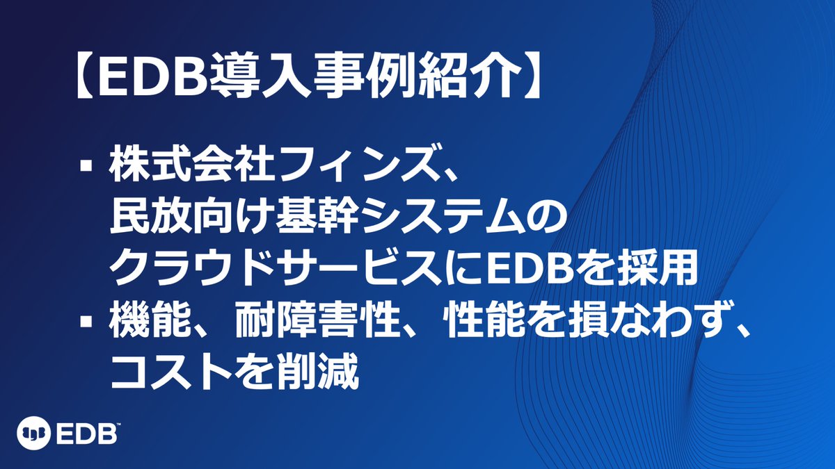edbjapan's tweet photo. 【事例紹介】株式会社フィンズ、テレビ局の基幹システム「標準営放システム」のデータベースをEDBにリプレース

▼ 詳細は下記アシスト様のEDB導入事例紹介にて！ https://t.co/TBRkWBGhdM

#postgres #migration #DB移行 #enterprisedb #edb https://t.co/EYlz5lv6kO