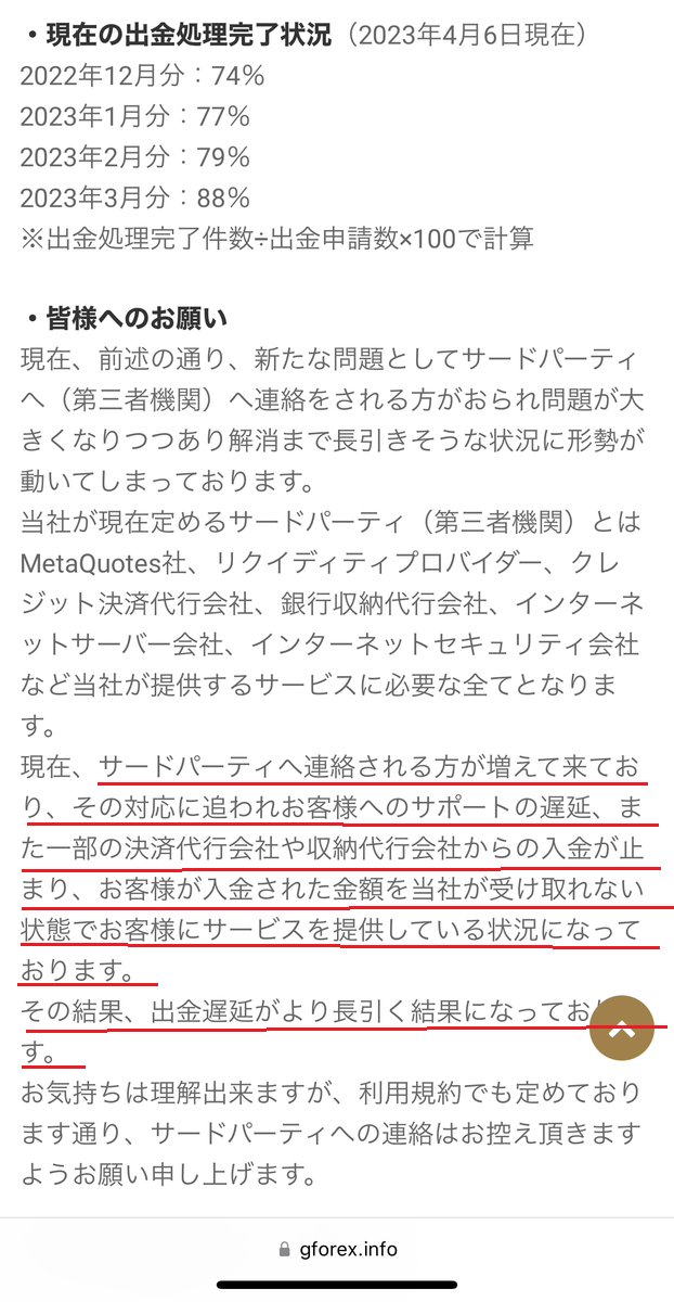fxrefundreturn's tweet photo. GEMFOREX（ゲムフォレックス）出金遅延はLP審査待ちと言っていたのにこの内容を見る限り「お客様が入金された金額を当社が受け取れない状況でお客様にサービスを提供している状況になっております」言っているが
入金を受けないと出金できないという状況で出金するお金がない自転車操業も危ういのかも https://t.co/nDPeAyHaak