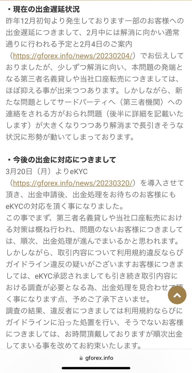 fxrefundreturn's tweet photo. GEMFOREX（ゲムフォレックス）出金遅延はLP審査待ちと言っていたのにこの内容を見る限り「お客様が入金された金額を当社が受け取れない状況でお客様にサービスを提供している状況になっております」言っているが
入金を受けないと出金できないという状況で出金するお金がない自転車操業も危ういのかも https://t.co/nDPeAyHaak